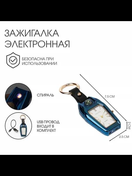 Зажигалка электронная с часами, компасом и фонарём