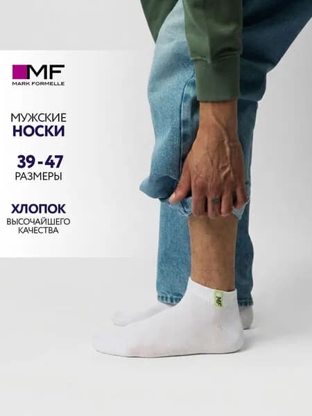 Носки Mark Formelle мужские Для мужчин, 1 пара