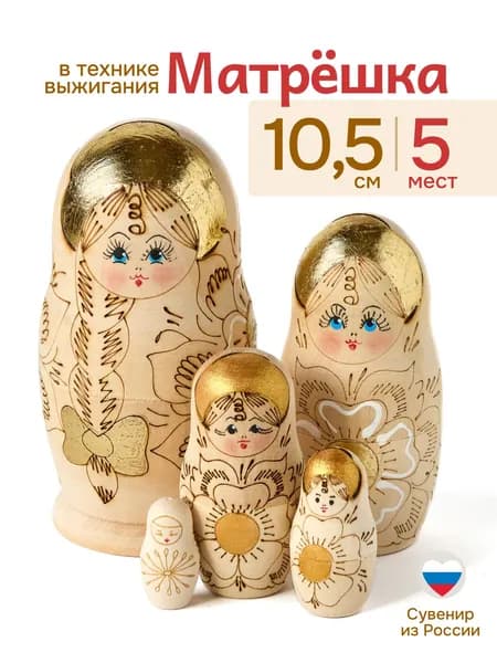 Ажна Матрешка деревянная авторская 5 мест 10,5 см сувенир