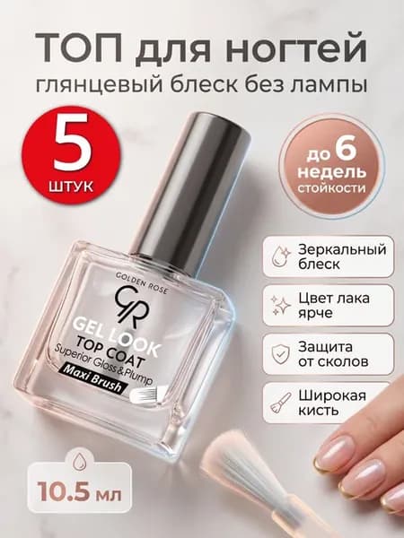 Глянцевый ТОП для ногтей быстросохнущий без лампы УФ фильтры