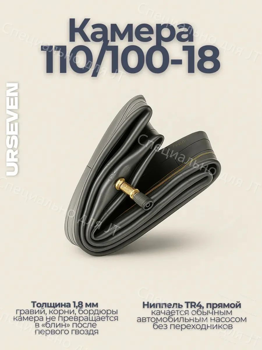 Камера колеса для мототехники R18