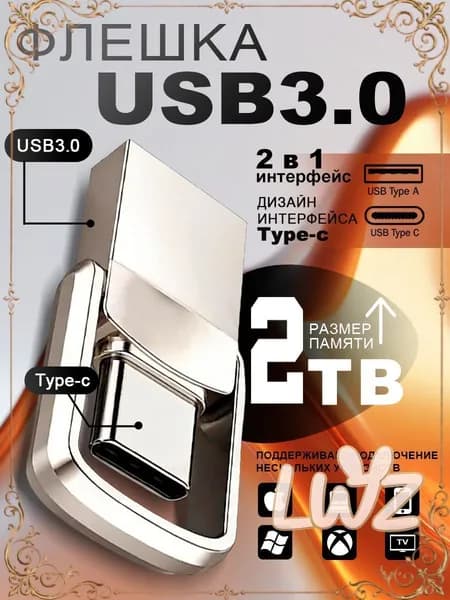 Внешний жесткий диск 2ТБ USB 3.0 Type-C металл