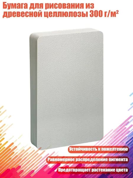 Бумага для рисования