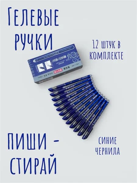 Набор ручек Гелевая, толщина линии: 0.38 мм, цвет: Синий, 12 шт.
