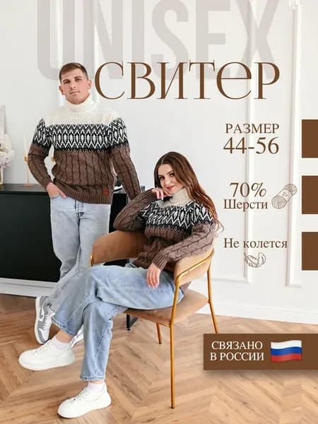 Свитер с принтом вязаный теплый с горлом