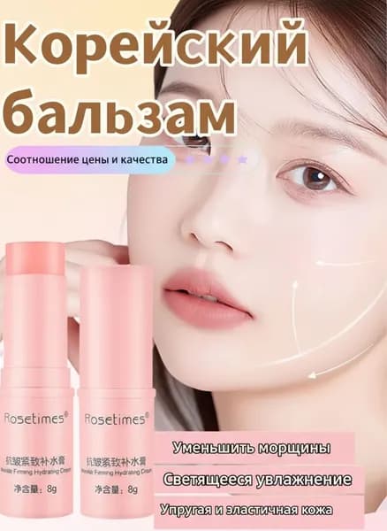 Коллагеновый бальзам для удаления морщин Multi Bounce, мгновенное омолаживающее действие, укрепляющий лифтинг и осветляющий эффект