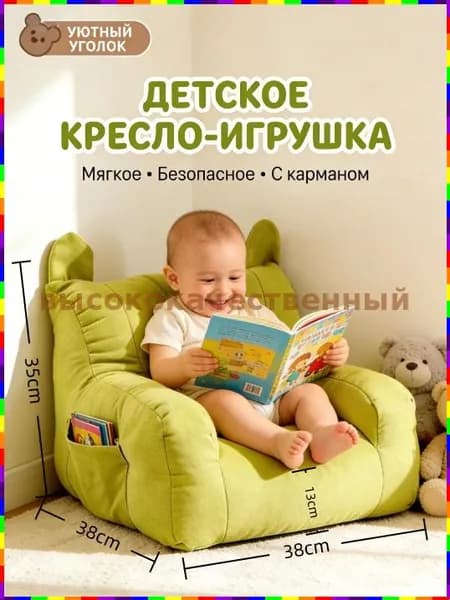 Кресло детское,38х38х35см