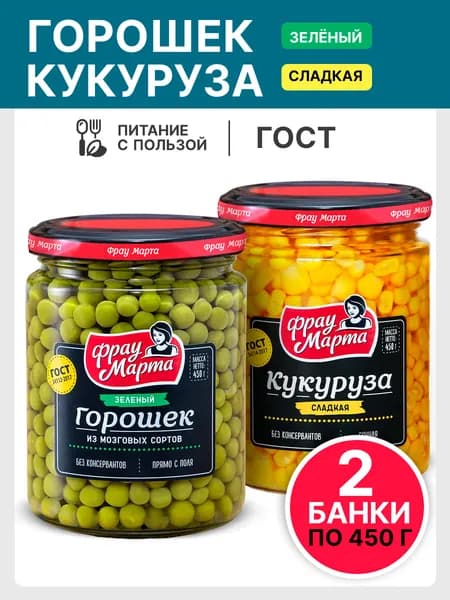 Горошек зеленый, кукуруза сахарная Фрау Марта ГОСТ 450 г, 2 шт