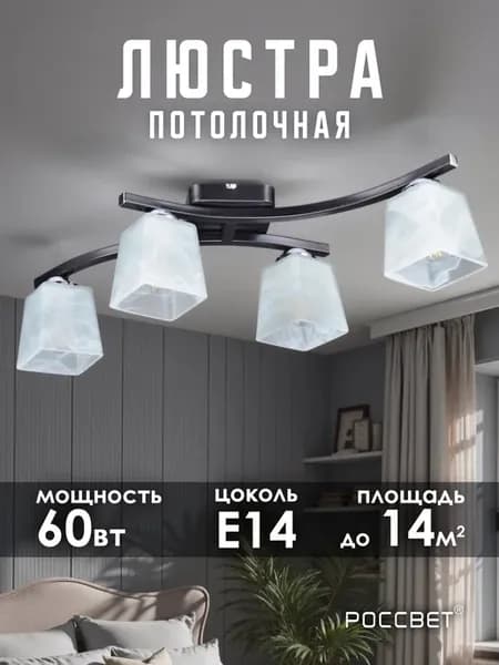 Люстра потолочная для кухни и спальни под лампы Е14