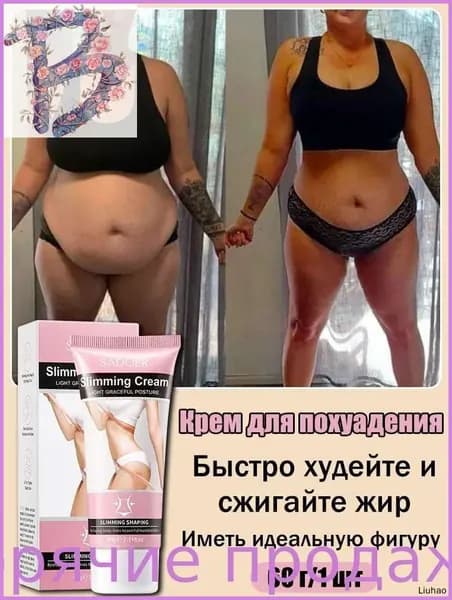 Крем для похудения,против подкожного жира Быстрый сброс веса,средств для ухода за телом, жиросжигающий,60 г