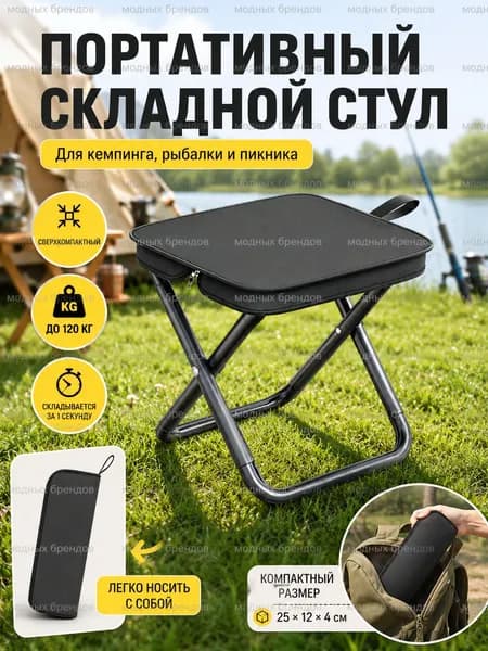 Садовый стул