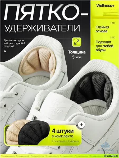 Вкладыш для обуви 4 шт