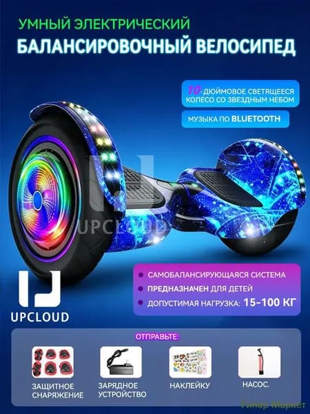 UPCLOUD Гироскутер, диаметр: 10 (дюймы), синий