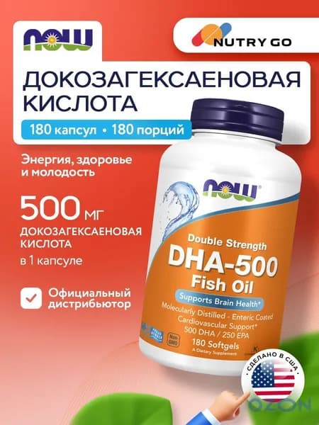 DHA-500, ДГК-500 180 мягких капсул двойной концентрации, Витамины для сердца и сосудов, для мозга, для иммунитета взрослым и кожи