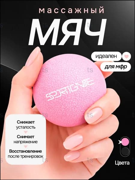 Спортивный массажный мяч