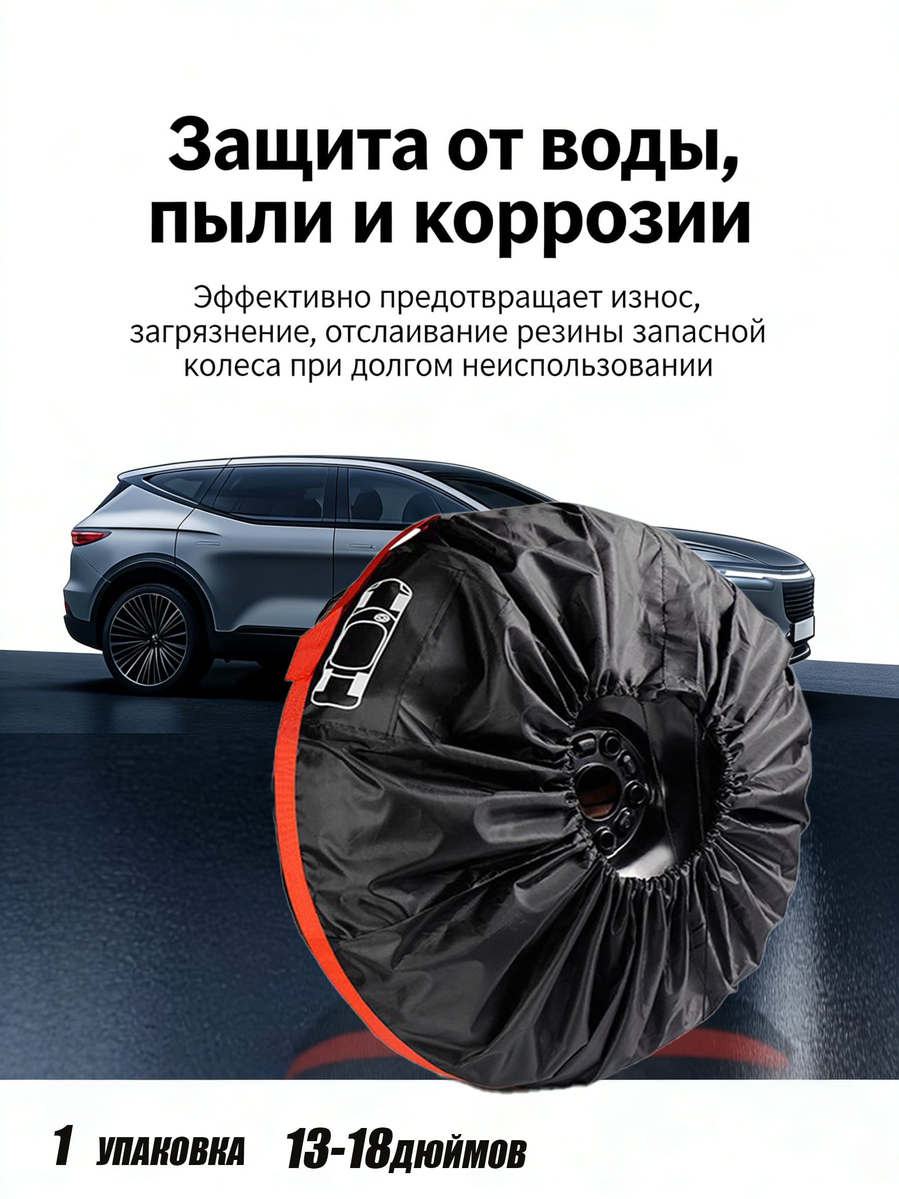 Пакеты для колес, диаметр до 13-18"