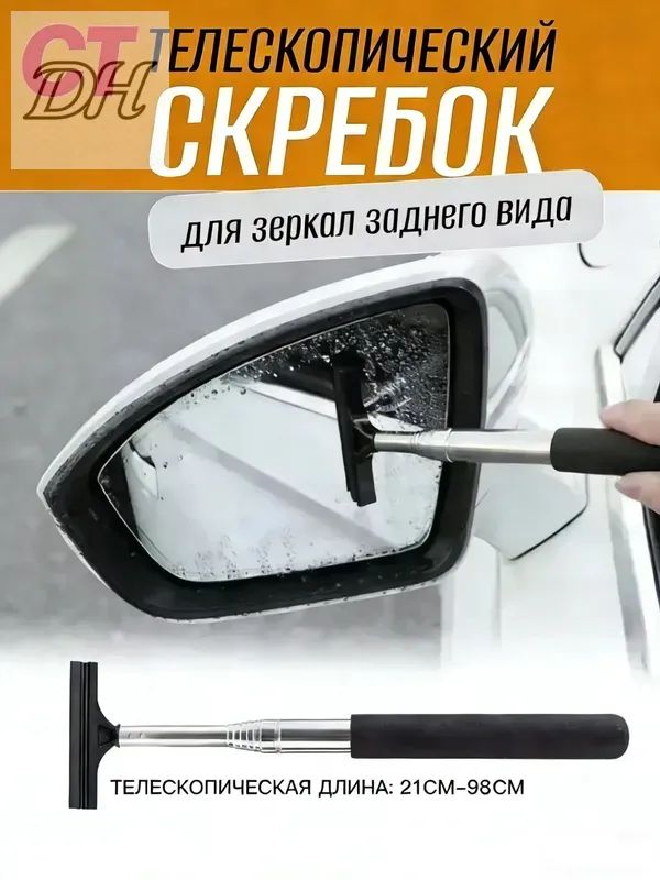 Водосгон автомобильный, длина: 98 см