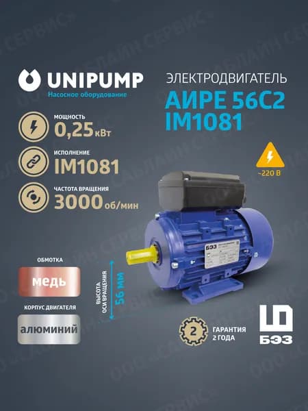 Электродвигатель 220В АИРЕ 56C2 IM1081 (0,25 кВт/3000 об/мин)