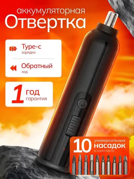 отвертка аккумуляторная