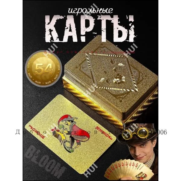 Игральные карты