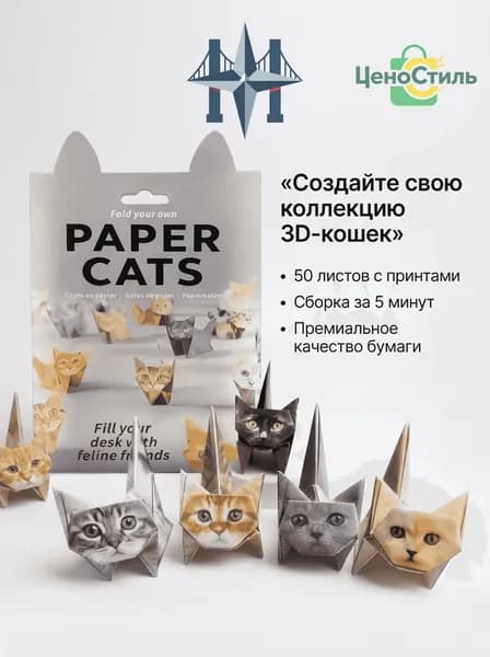 Набор для оригами содержит 50 листов оригами в форме котенка