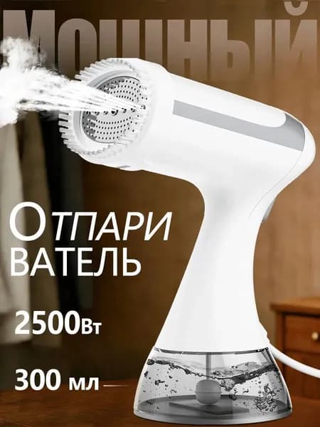 отпариватель для одежды ручной,2500 Вт,300 мл,утюг для одежды с отпаривателем,ручной мощный