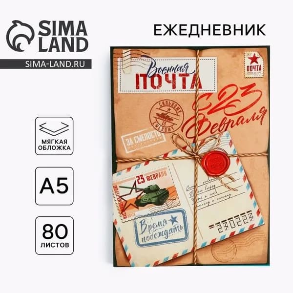 Ежедневник в тонкой обложке А5, 80 л Почта