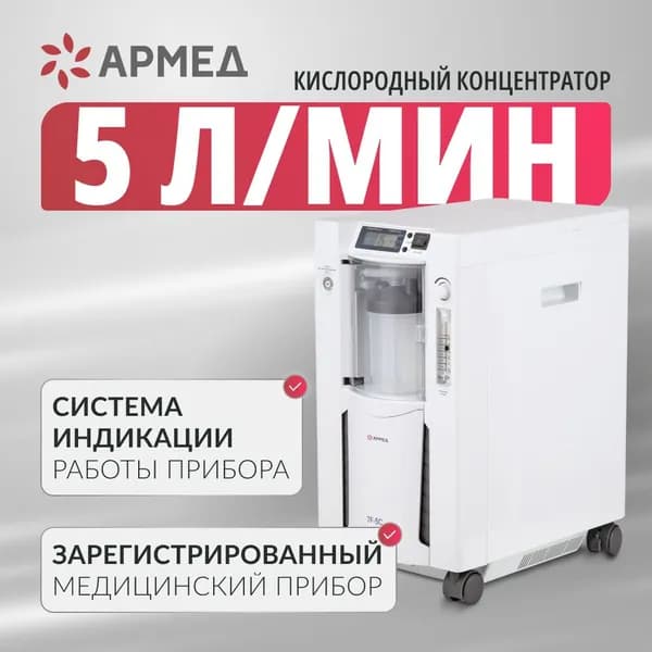 Кислородный концентратор Armed 7F-5C источник чистого кислорода дома