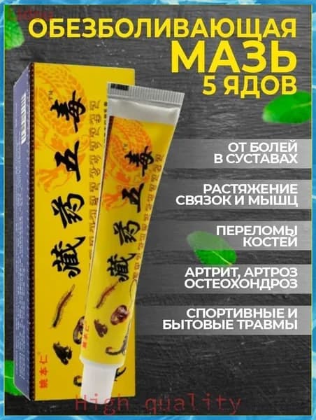 Эксклюзивная тибетская мазь Gutong Gao 2026 года для спины, коленей и суставов на основе пяти ядов, признана популярнейшим обезболивающим средством