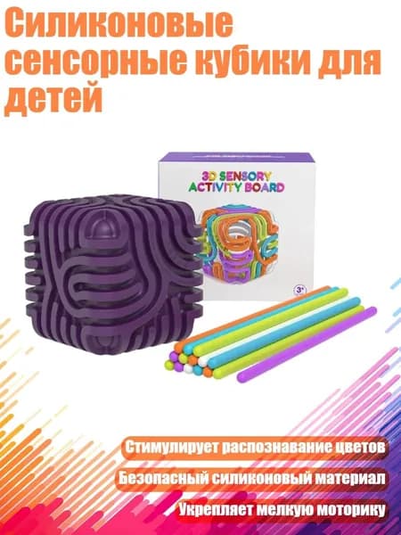 Силиконовые сенсорные кубики для детей, Фиолетовый