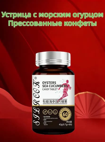 Комплексные таблетки с экстрактом устриц, морского огурца и аминокислотами, пищевая добавка для мужчина, 420 мг, 60 таблеток