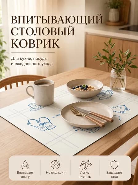 Коврик для кухни 30x40 см