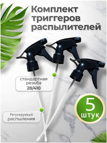 Пульверизатор 5 шт