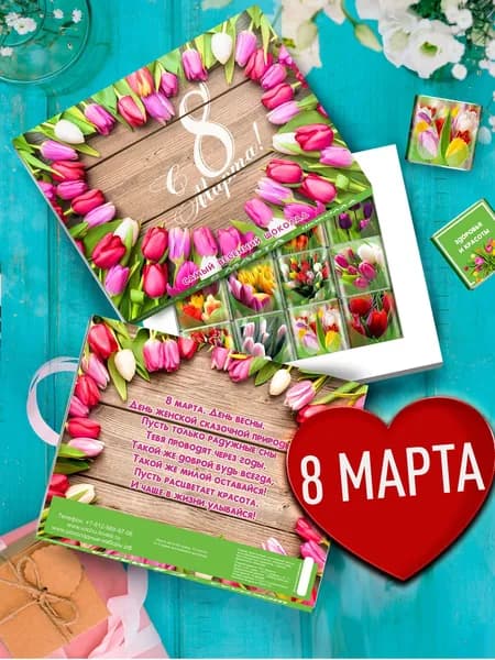 Подарок женщине, девушке, бабушке, коллегам на 8 марта. Подарочный набор на Международный женский день. Оригинальный бокс бельгийского шоколада с пожеланиями