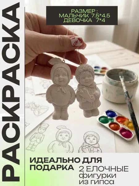 Гипсовые фикурки для раскрашивания набор для поделок с подвесом