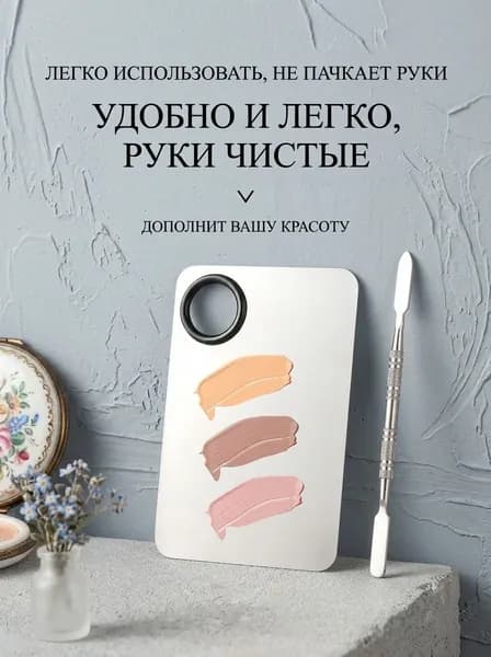 Шпатель для жидкой основы под макияж Упаковка из 2 штук