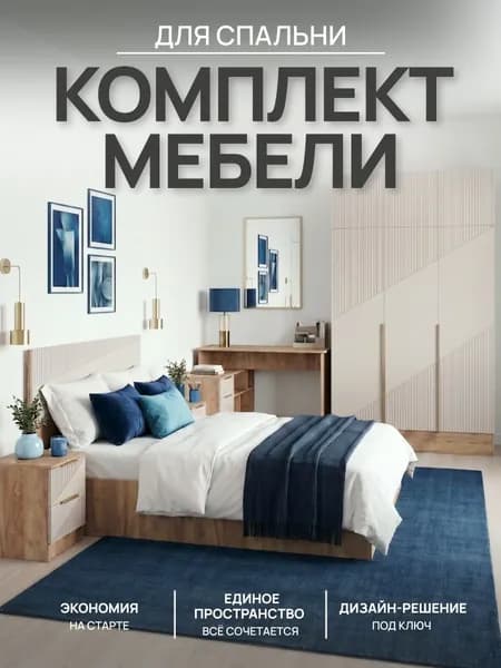 Регион 058 Комплект мебели для спальни , сп. место 160х200 см