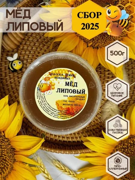 Мед липовый натуральный 500гр