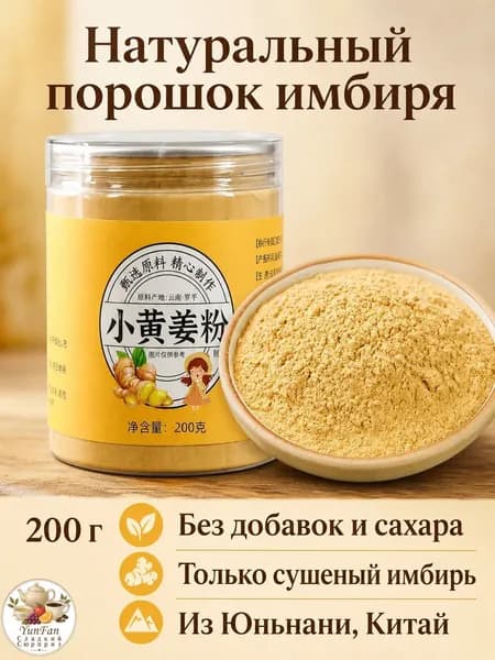 Порошок из имбиря, 200 г, мелкого помола, без добавок, для заваривания