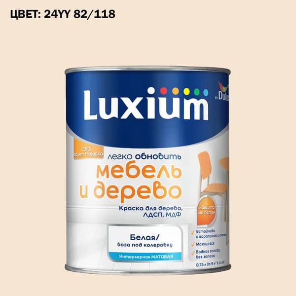 Краска колерованная для дерева на водной основе Luxium by Dulux Мебель и дерево матовая база BW 0.75 л (Готовый цвет: 24YY 82/118 - Товар под заказ)