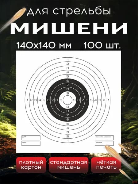 Мишень для стрельбы