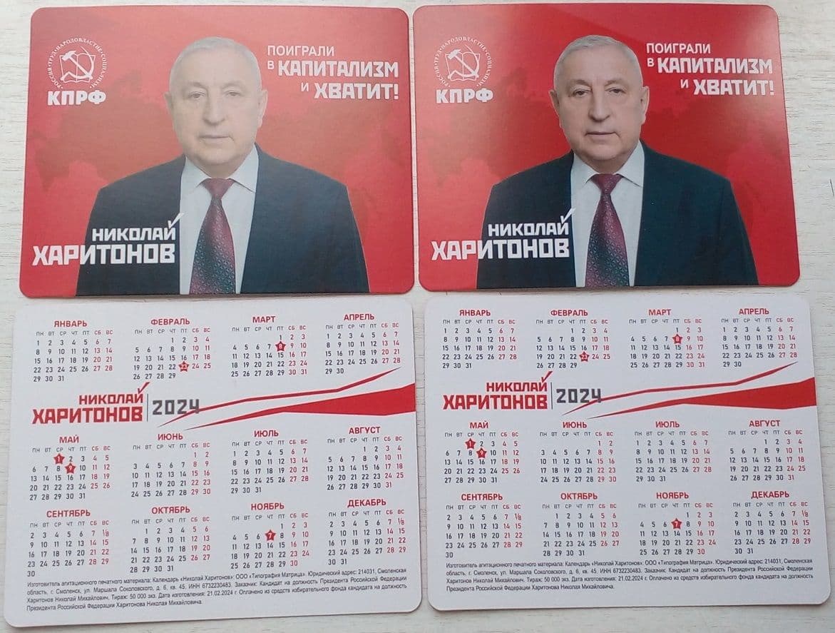 Календарик КПРФ. 2024. Николай Харитонов. Поиграли в капитализм и хватит! 4 шт.