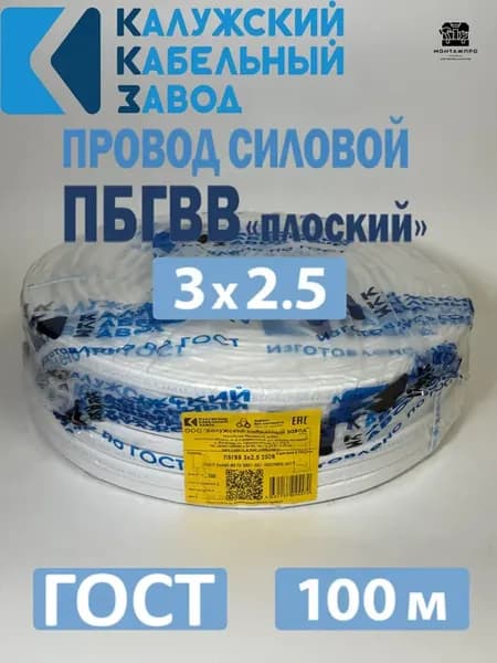 Провод ПБГВВ (ПУГНП) 3х2,5 ГОСТ, бухта 100м. ККЗ