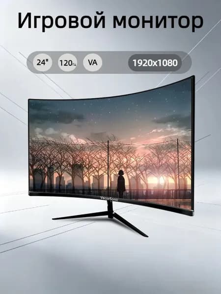 VecorSonic 24" Монитор изогнутый дисплей, 1K120 Гц, Безрамочный дисплей,Монитор с защитой от синего света (24cun 1K 120hz QH-KF27), VA, 1920x1080 Full HD, 120 Гц, Изогнутый экран, черный матовый