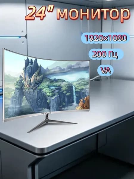 VecorSonic 23.8" Монитор 200 Гц, 1920 x 1080 (FHD) (24GA 1K 200hz QB-FM26), VA, 1920x1080 Full HD, 200 Гц, Изогнутый экран, белый