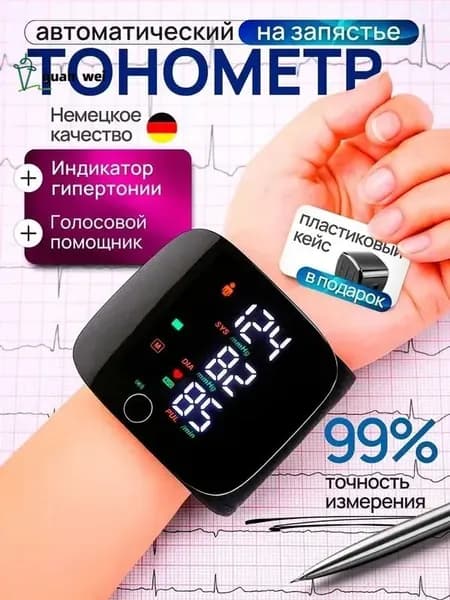 Тонометр на запястье автоматический для измерения давления с голосовым помощником, Прибор для измерения артериального давления LD-71A