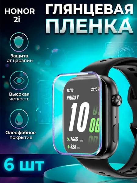 Противоударная глянцевая гидрогелевая защитная пленка для экрана часов HONOR Choice Watch 2i