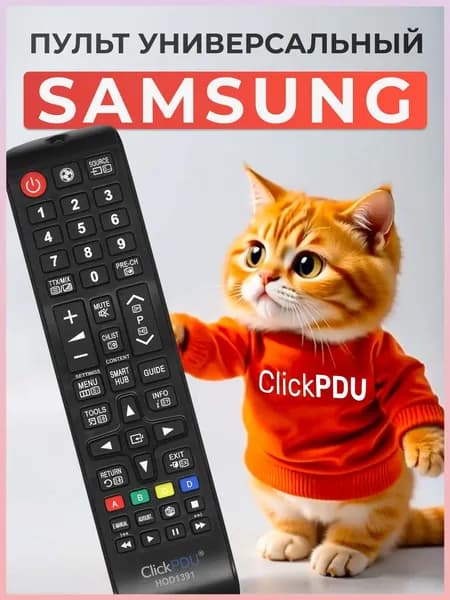 Универсальный пульт для всех телевизоров SAMSUNG / САМСУНГ Для SMART TV, HOD1391