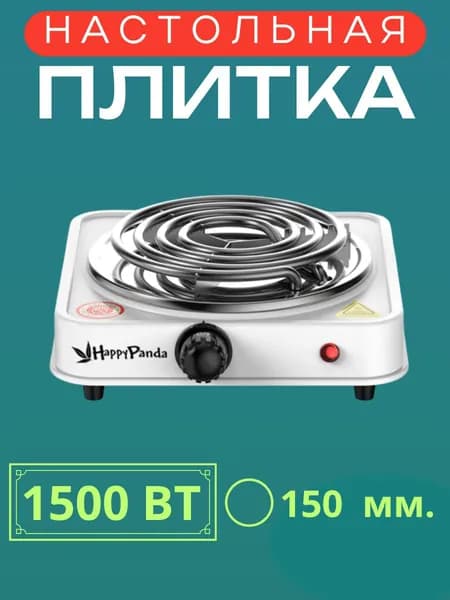 Плитка электро HP-08W 1500Вт 150мм 1конф/спир бел