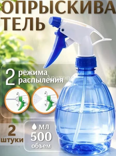Пульверизатор 0.5 л 2 шт